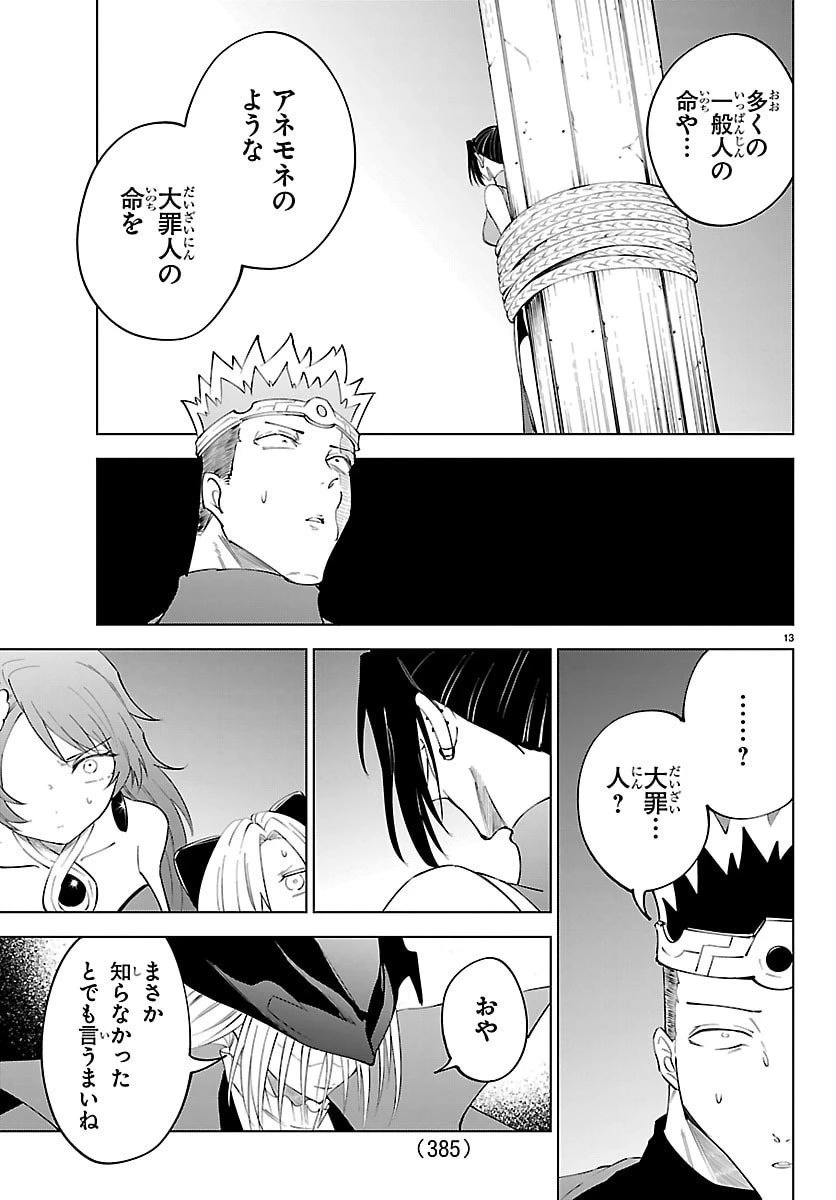 気絶勇者と暗殺姫 第125話 - 13