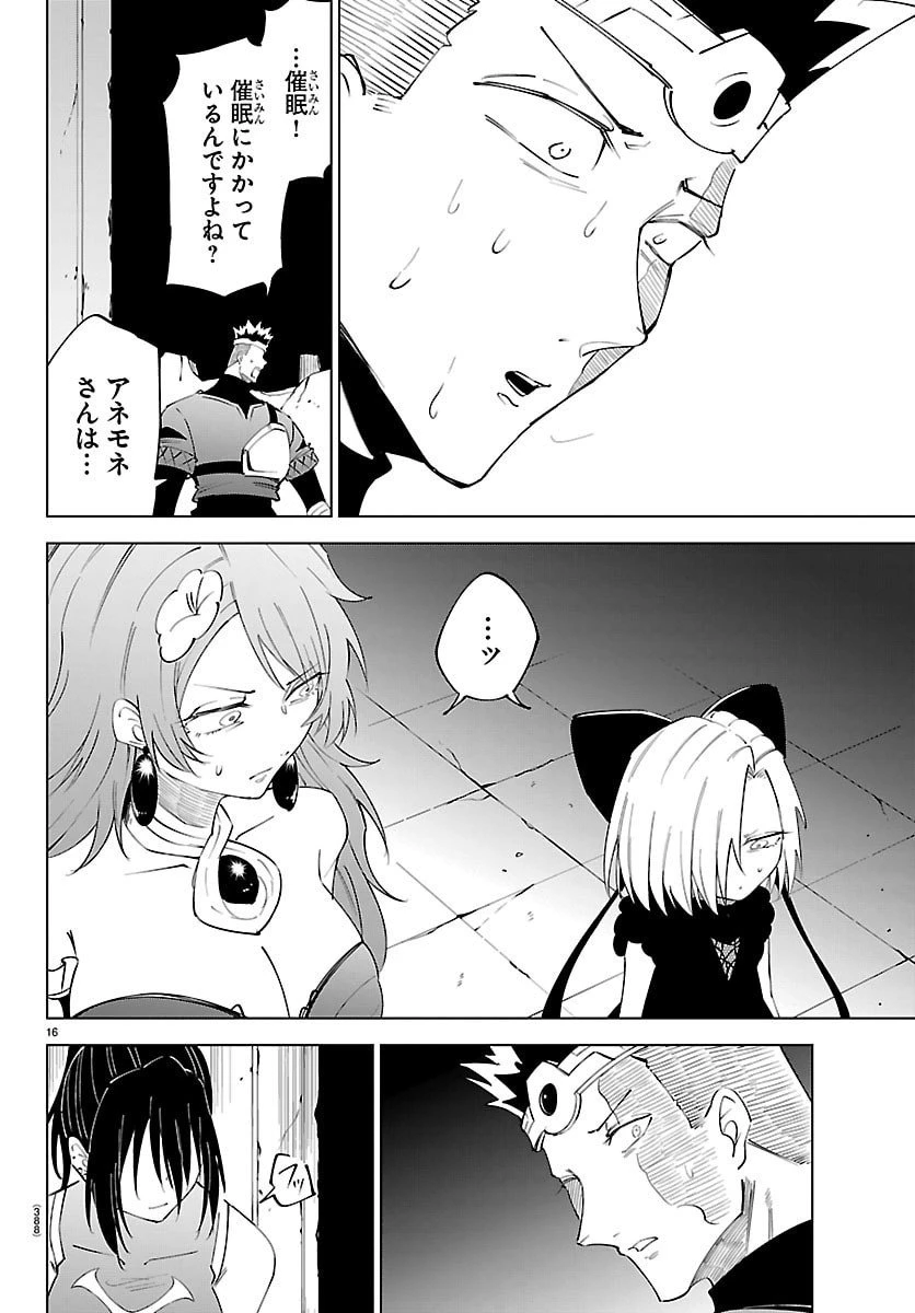 気絶勇者と暗殺姫 第125話 - 16