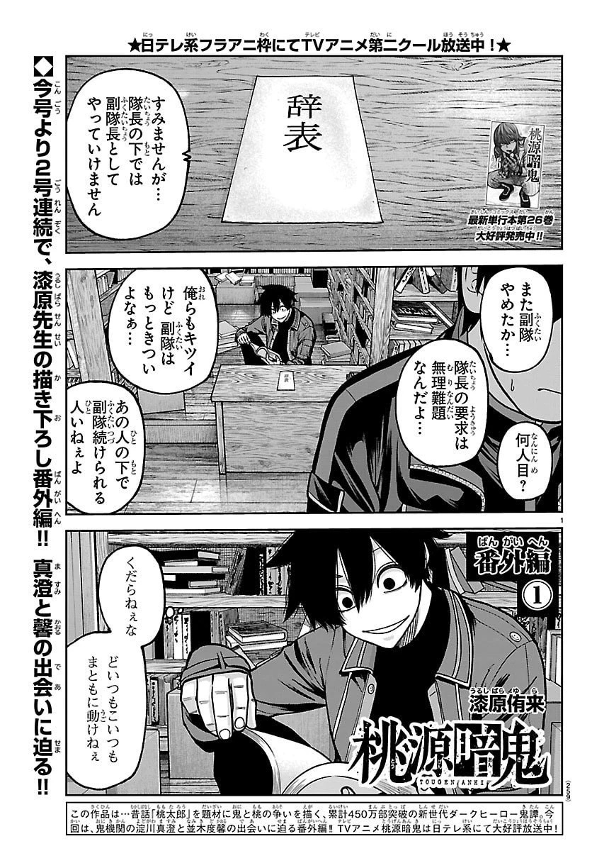 桃源暗鬼 第246.5話 - 1