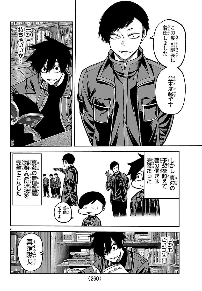 桃源暗鬼 第246.5話 - 2