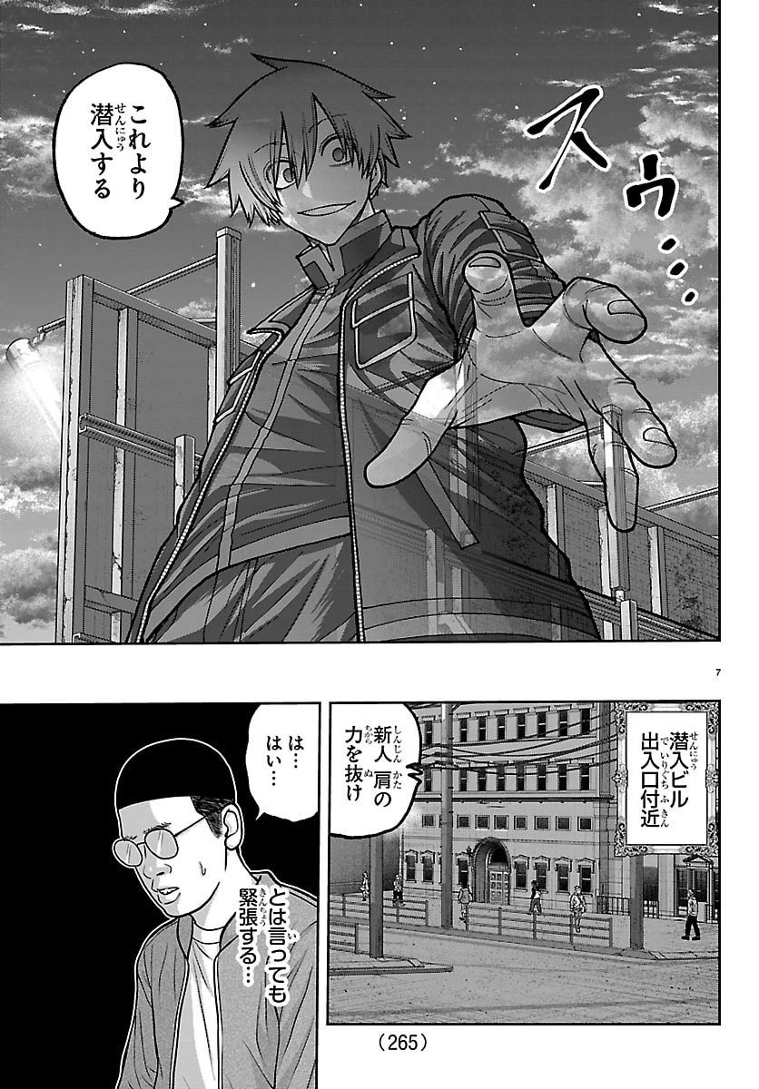 桃源暗鬼 第246.5話 - 7