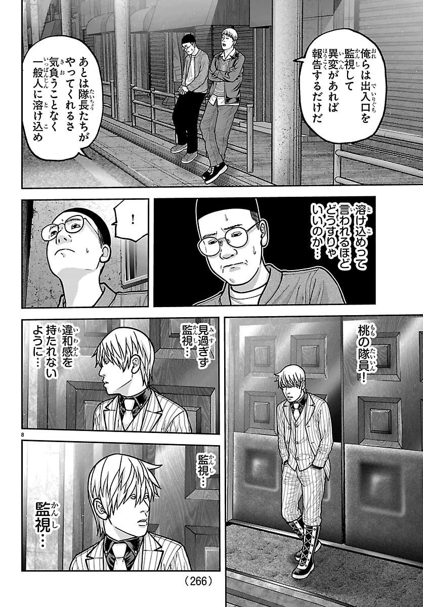 桃源暗鬼 第246.5話 - 8