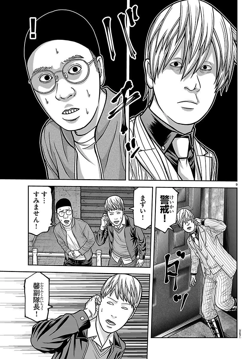 桃源暗鬼 第246.5話 - 9