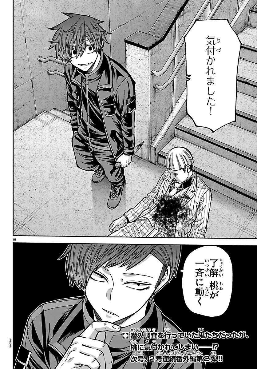 桃源暗鬼 第246.5話 - 10