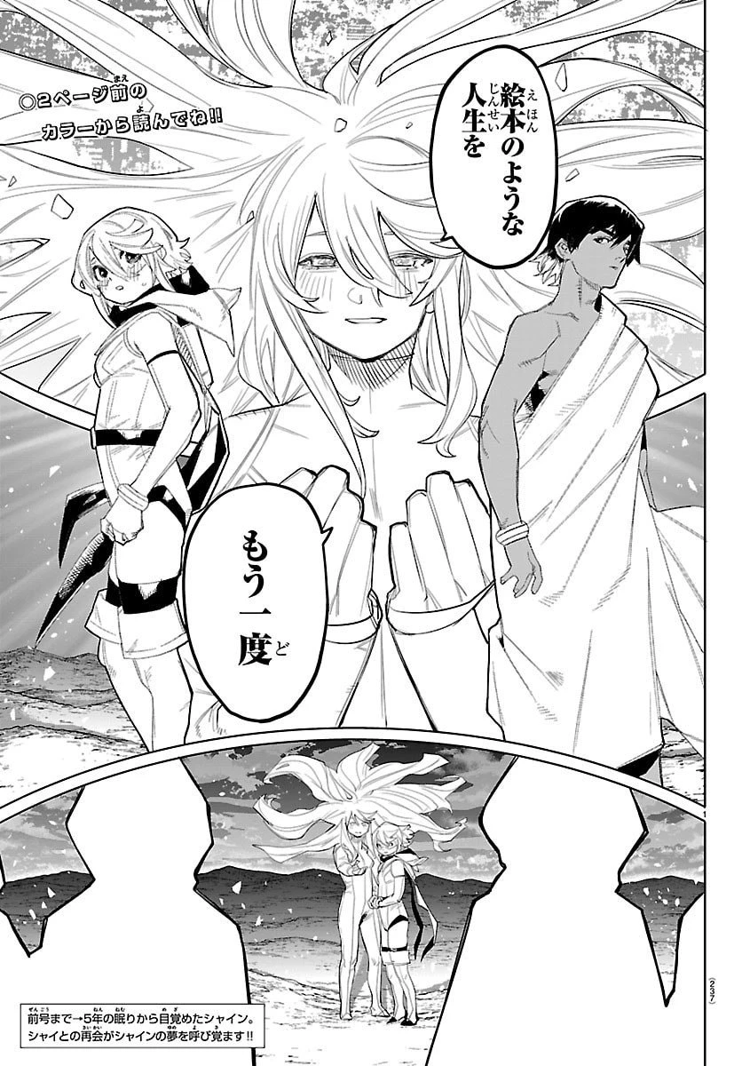 シャイ 第289話 - 2