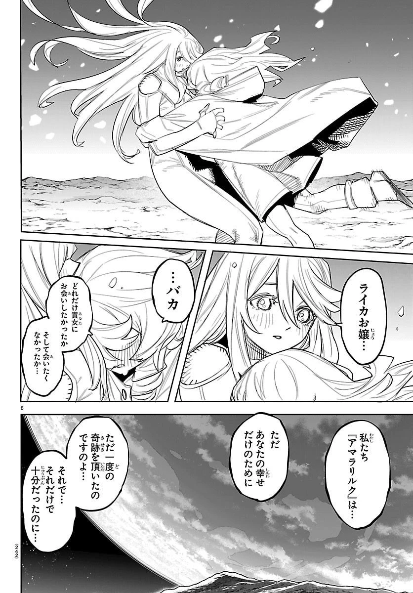 シャイ 第289話 - 7