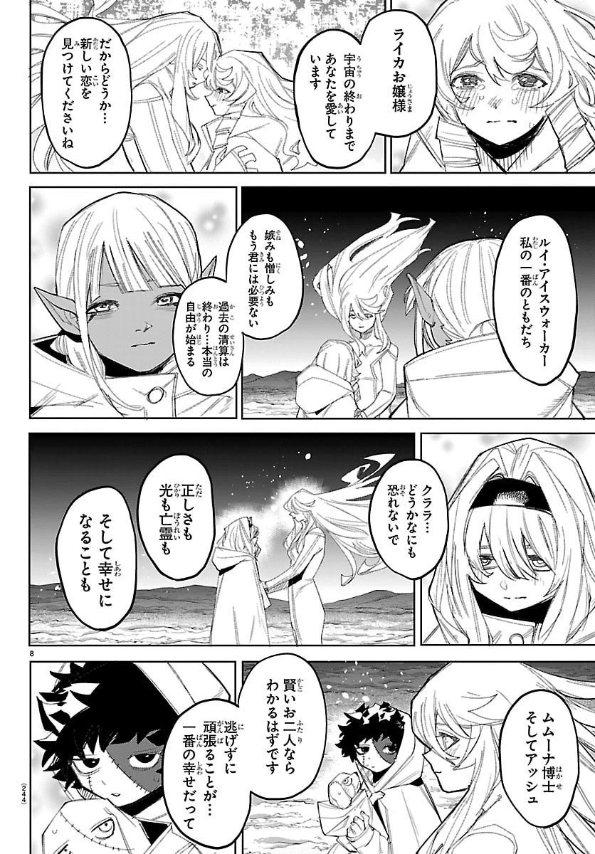 シャイ 第289話 - 9