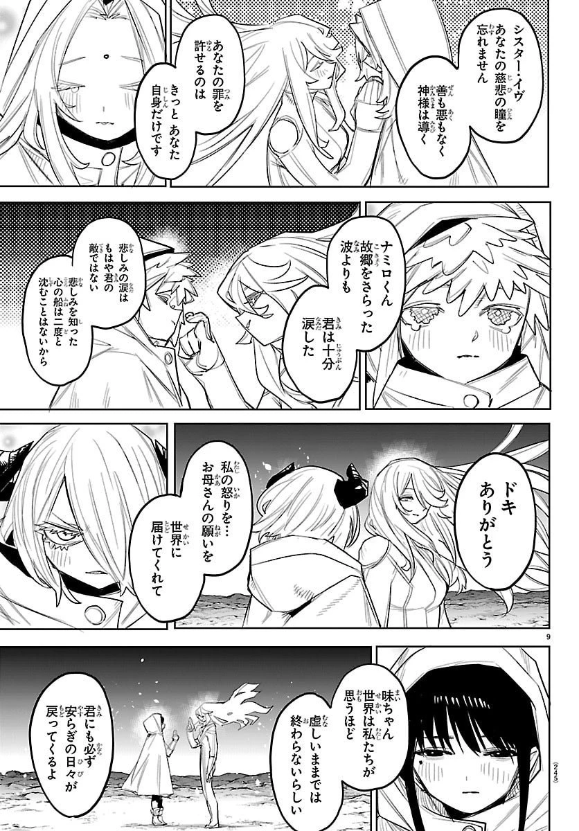 シャイ 第289話 - 10