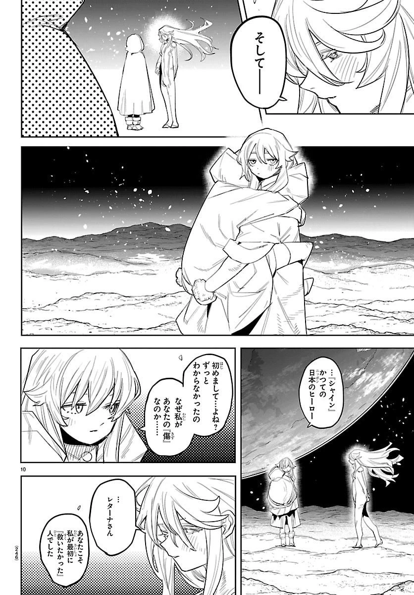 シャイ 第289話 - 11