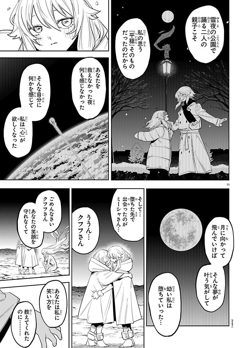 シャイ 第289話 - 12