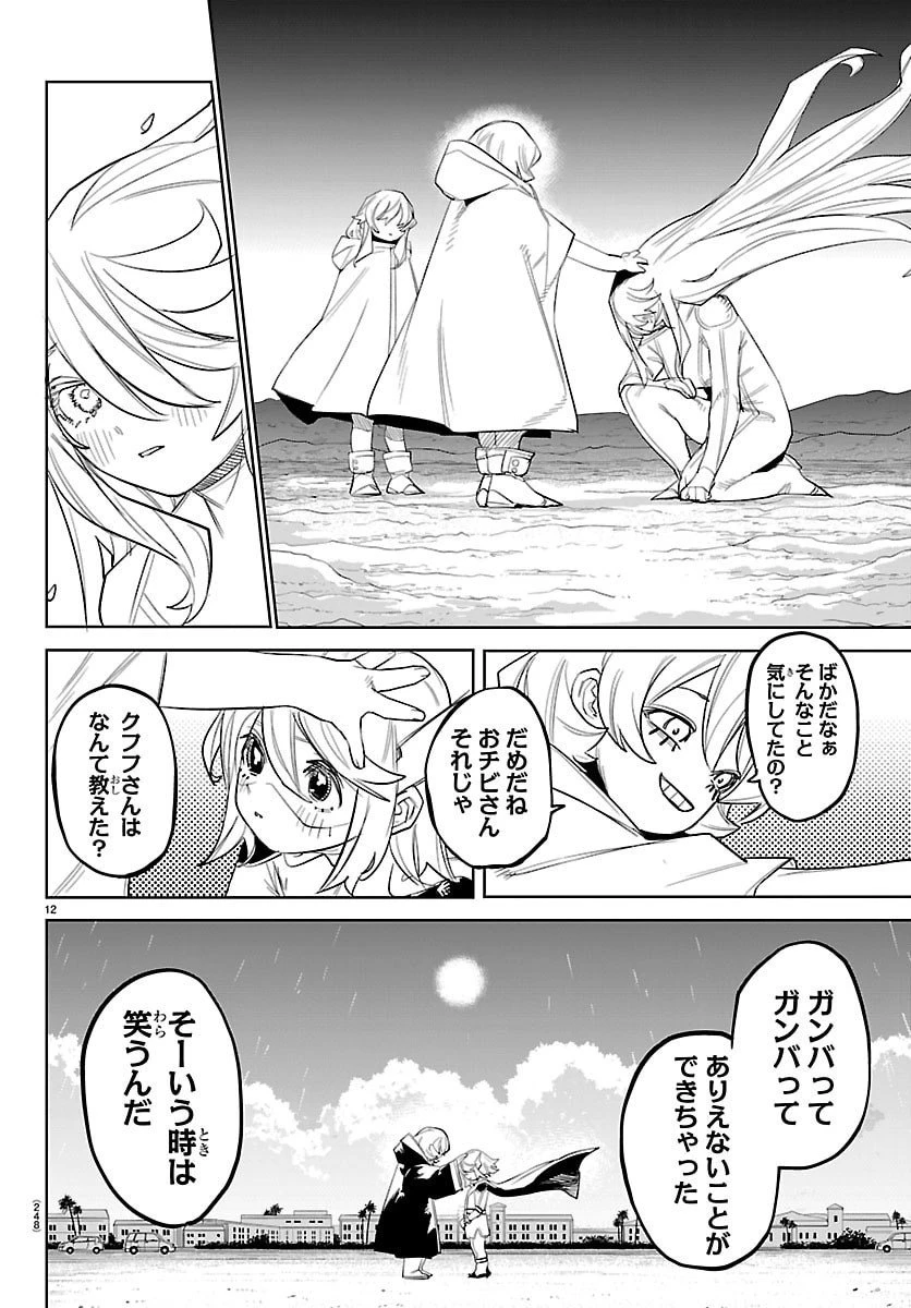 シャイ 第289話 - 13