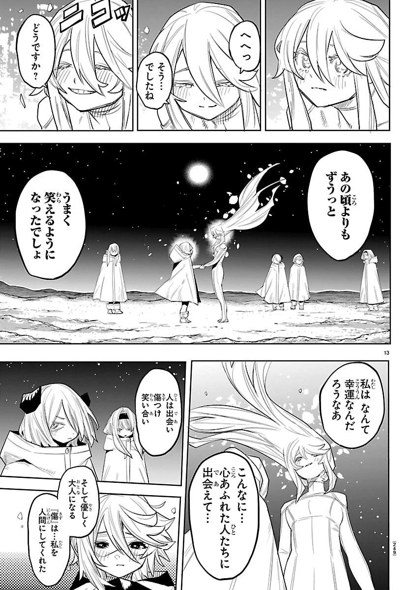 シャイ 第289話 - 14