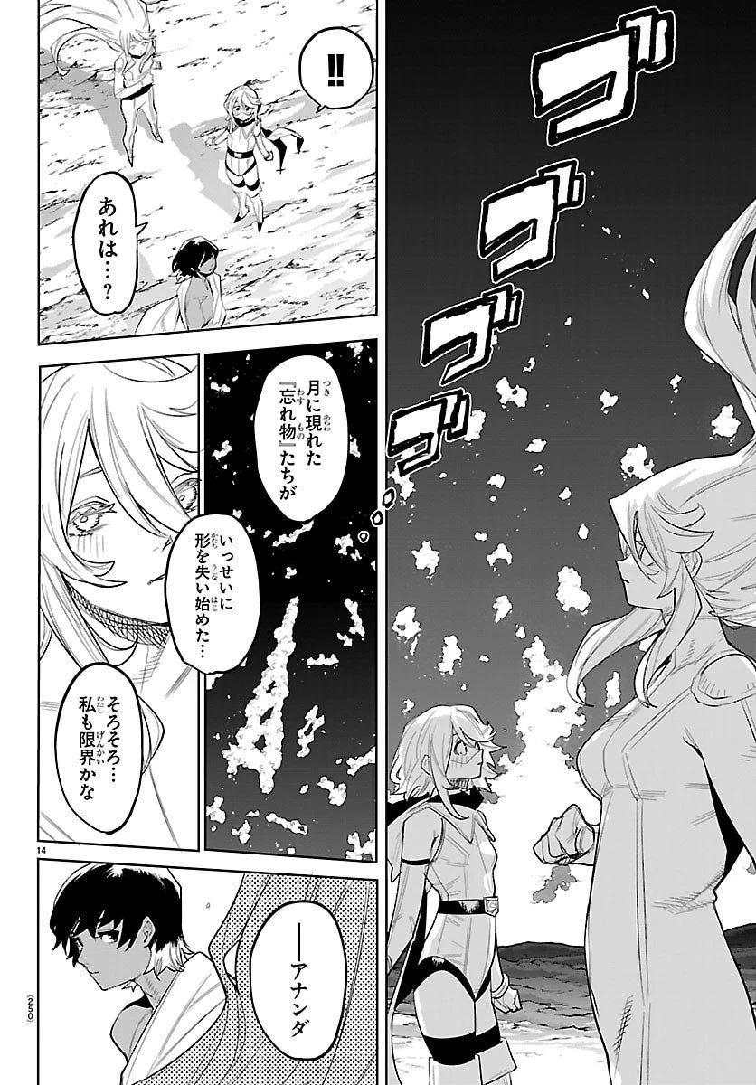 シャイ 第289話 - 15