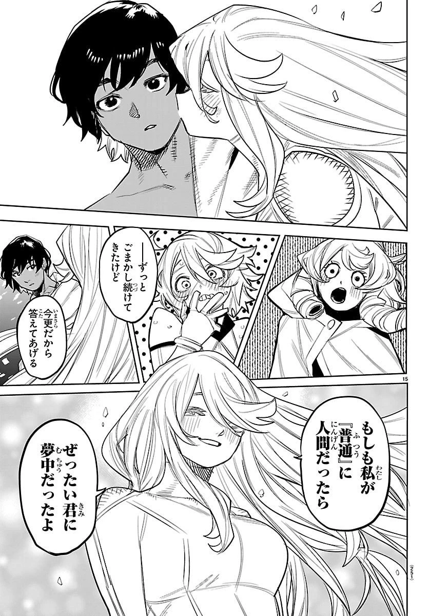 シャイ 第289話 - 16