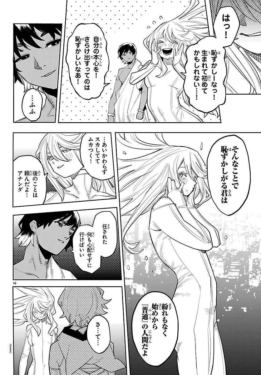 シャイ 第289話 - 17