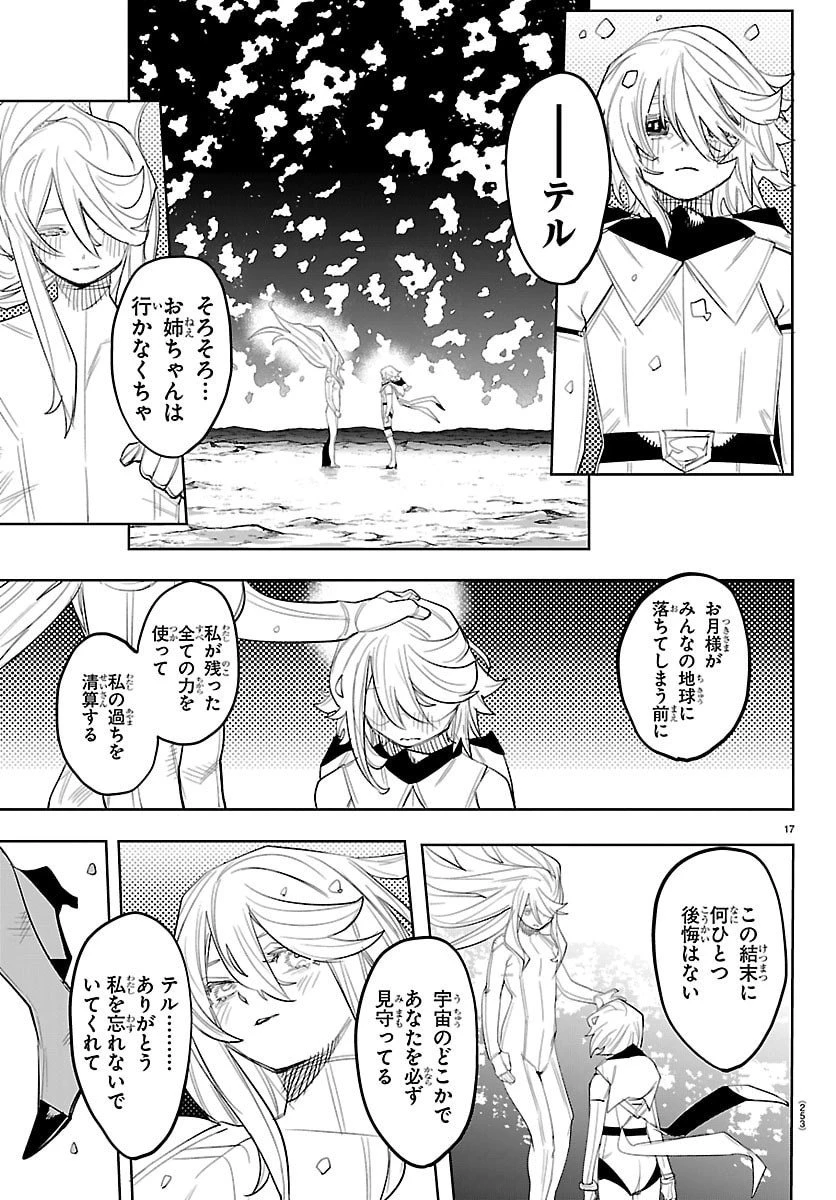 シャイ 第289話 - 18