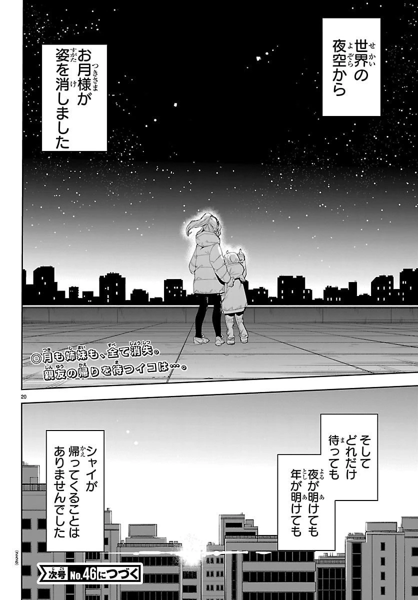 シャイ 第289話 - 21