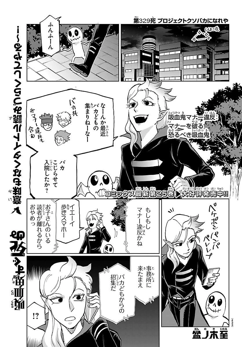 吸血鬼すぐ死ぬ 第330話 - 1