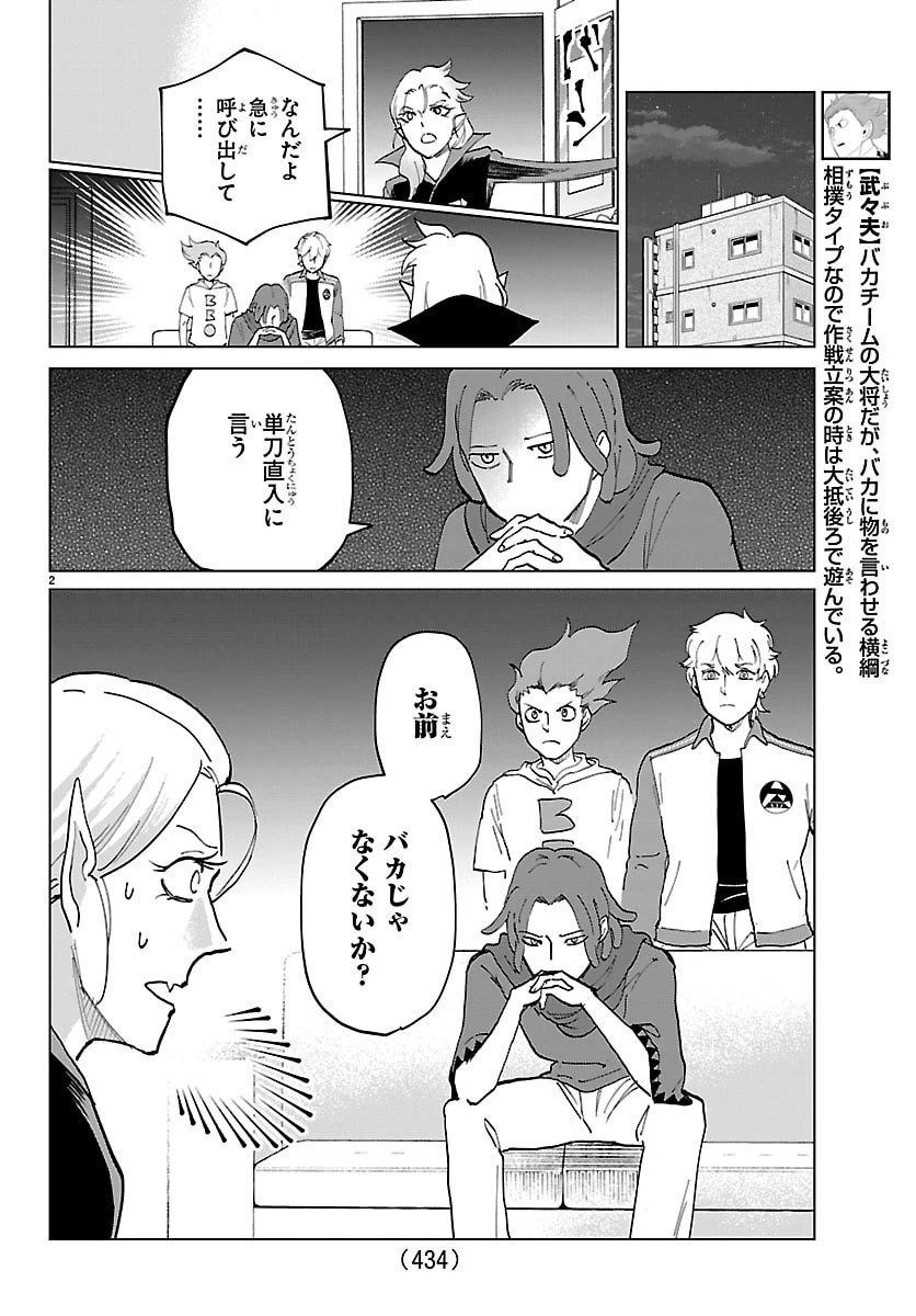 吸血鬼すぐ死ぬ 第330話 - 2