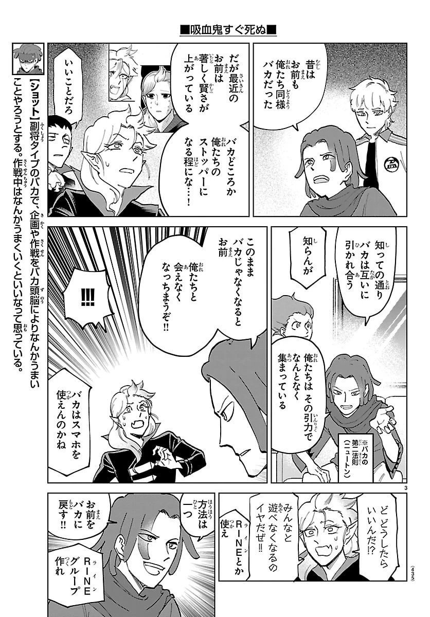 吸血鬼すぐ死ぬ 第330話 - 3