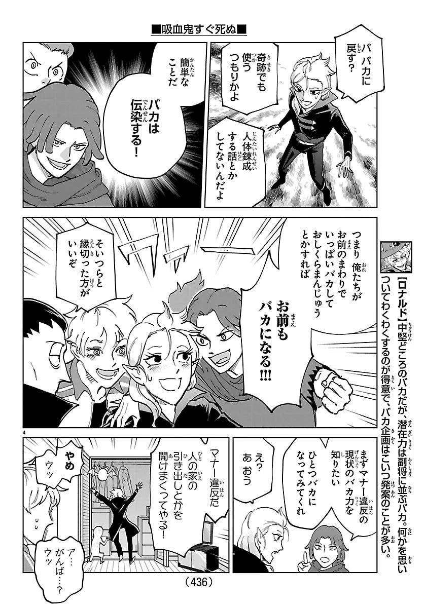 吸血鬼すぐ死ぬ 第330話 - 4