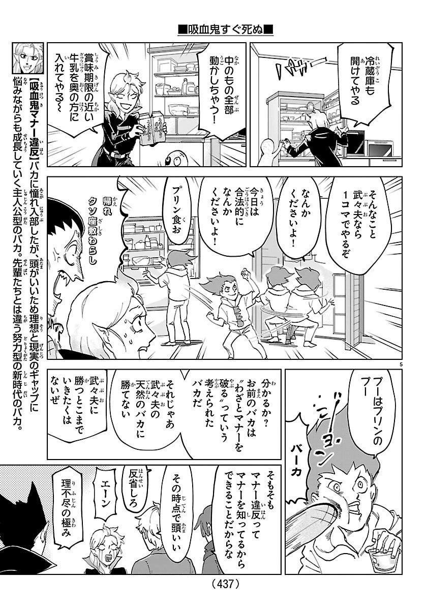 吸血鬼すぐ死ぬ 第330話 - 5