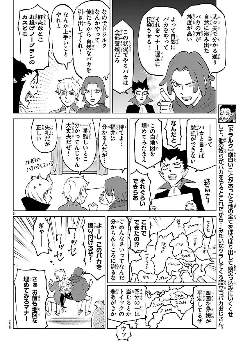 吸血鬼すぐ死ぬ 第330話 - 6