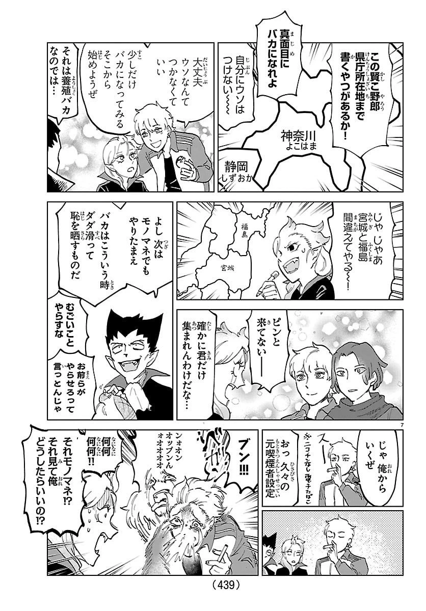 吸血鬼すぐ死ぬ 第330話 - 7