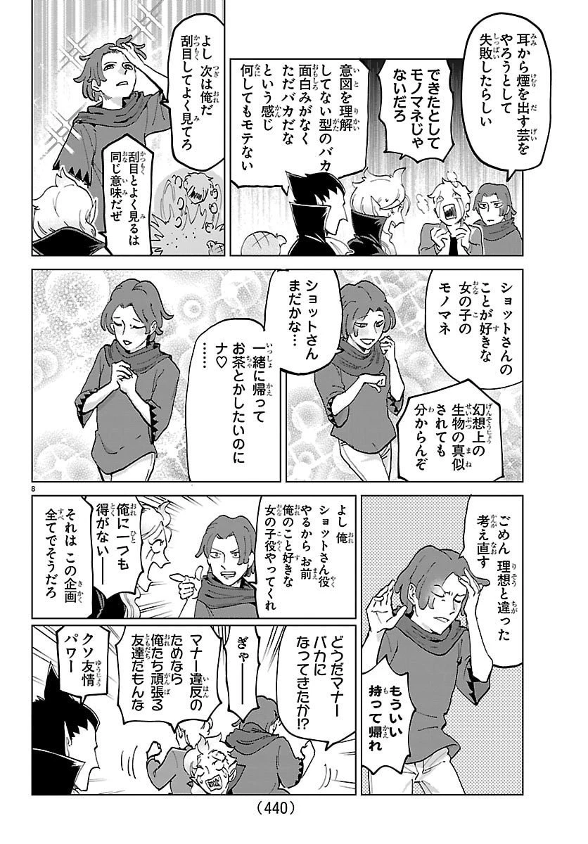 吸血鬼すぐ死ぬ 第330話 - 8