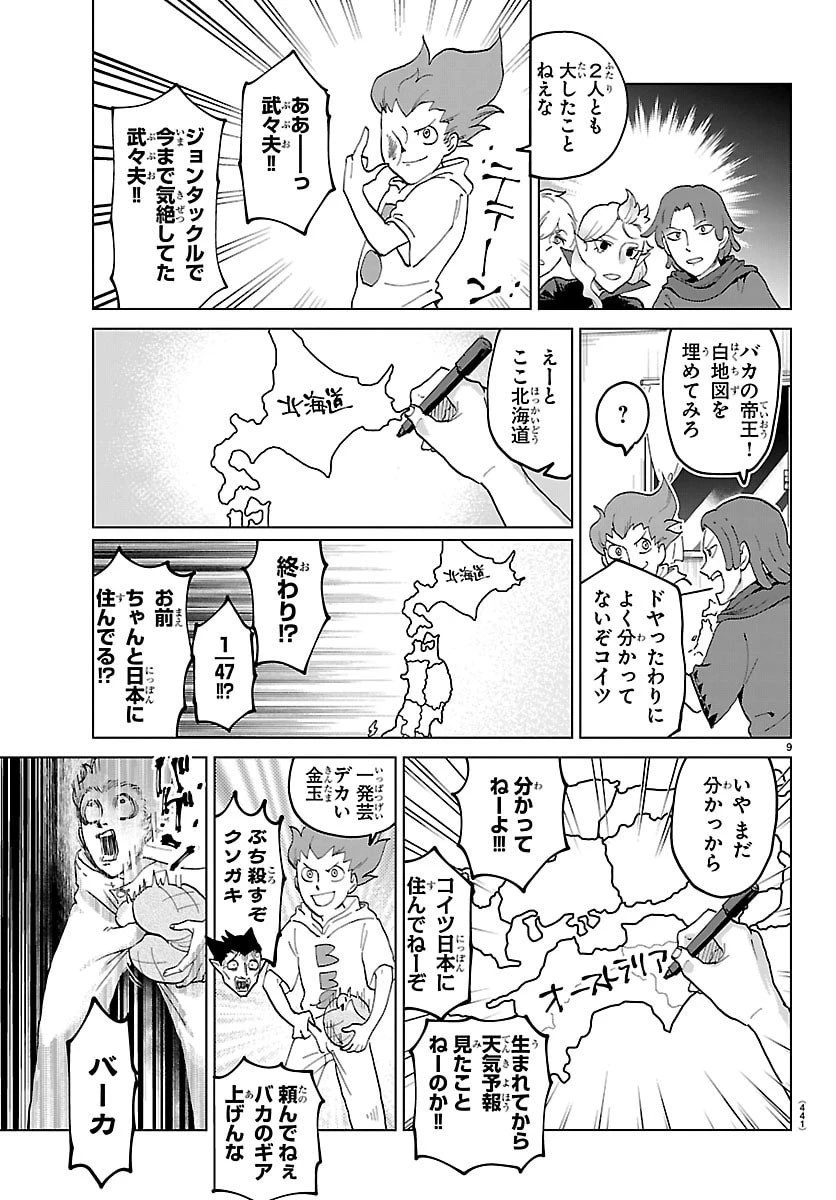 吸血鬼すぐ死ぬ 第330話 - 9