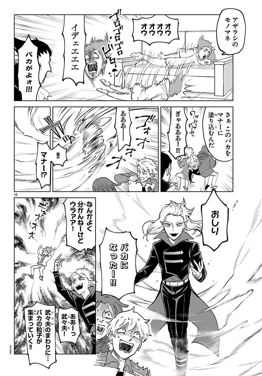 吸血鬼すぐ死ぬ 第330話 - 10