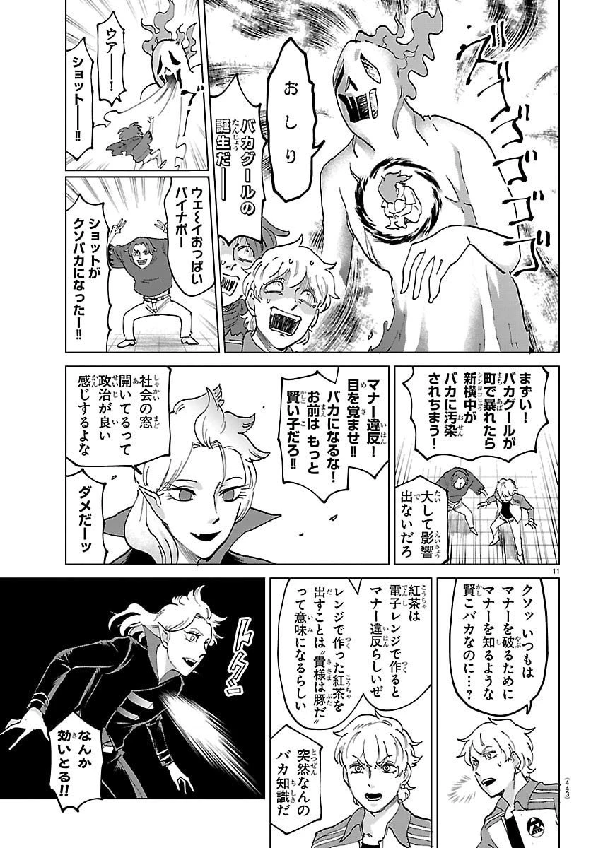 吸血鬼すぐ死ぬ 第330話 - 11