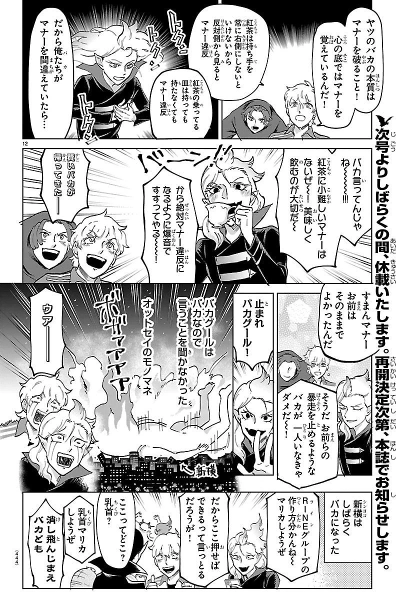 吸血鬼すぐ死ぬ 第330話 - 12