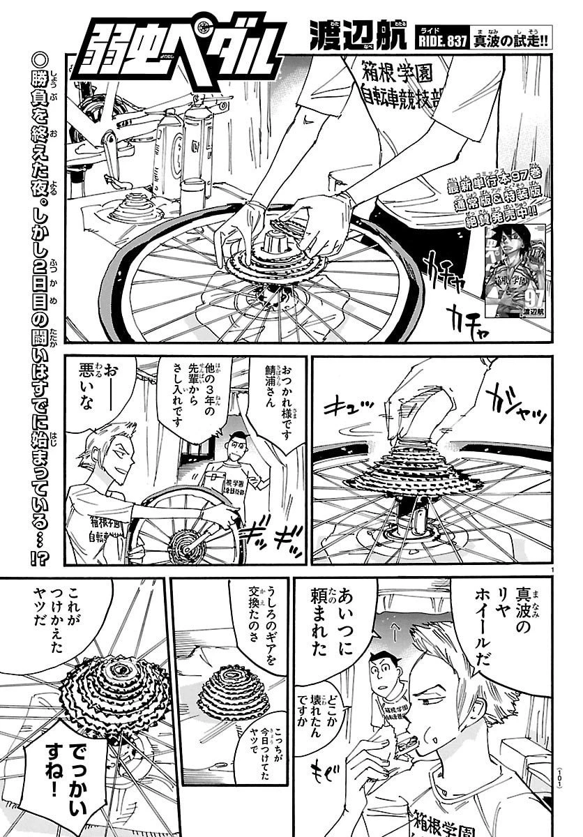 弱虫ペダル 第837話 - 1