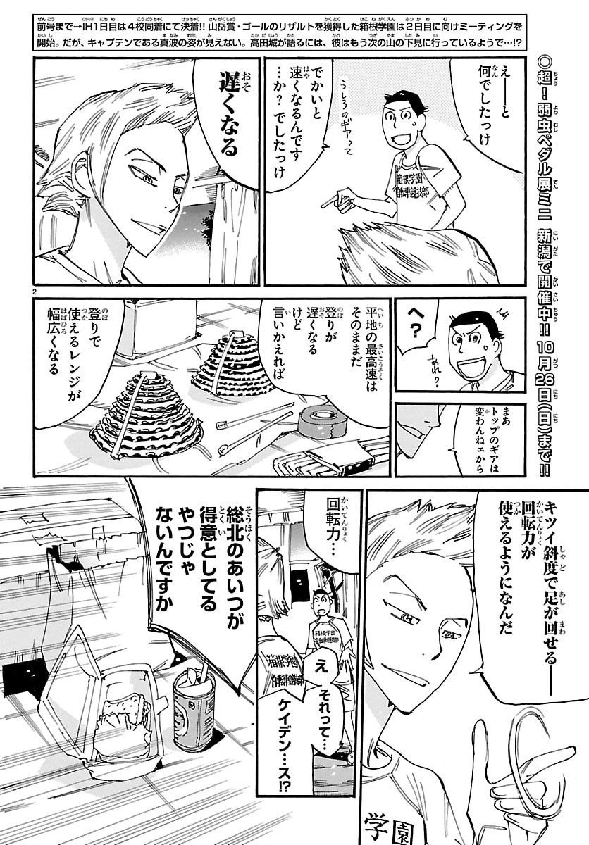 弱虫ペダル 第837話 - 2