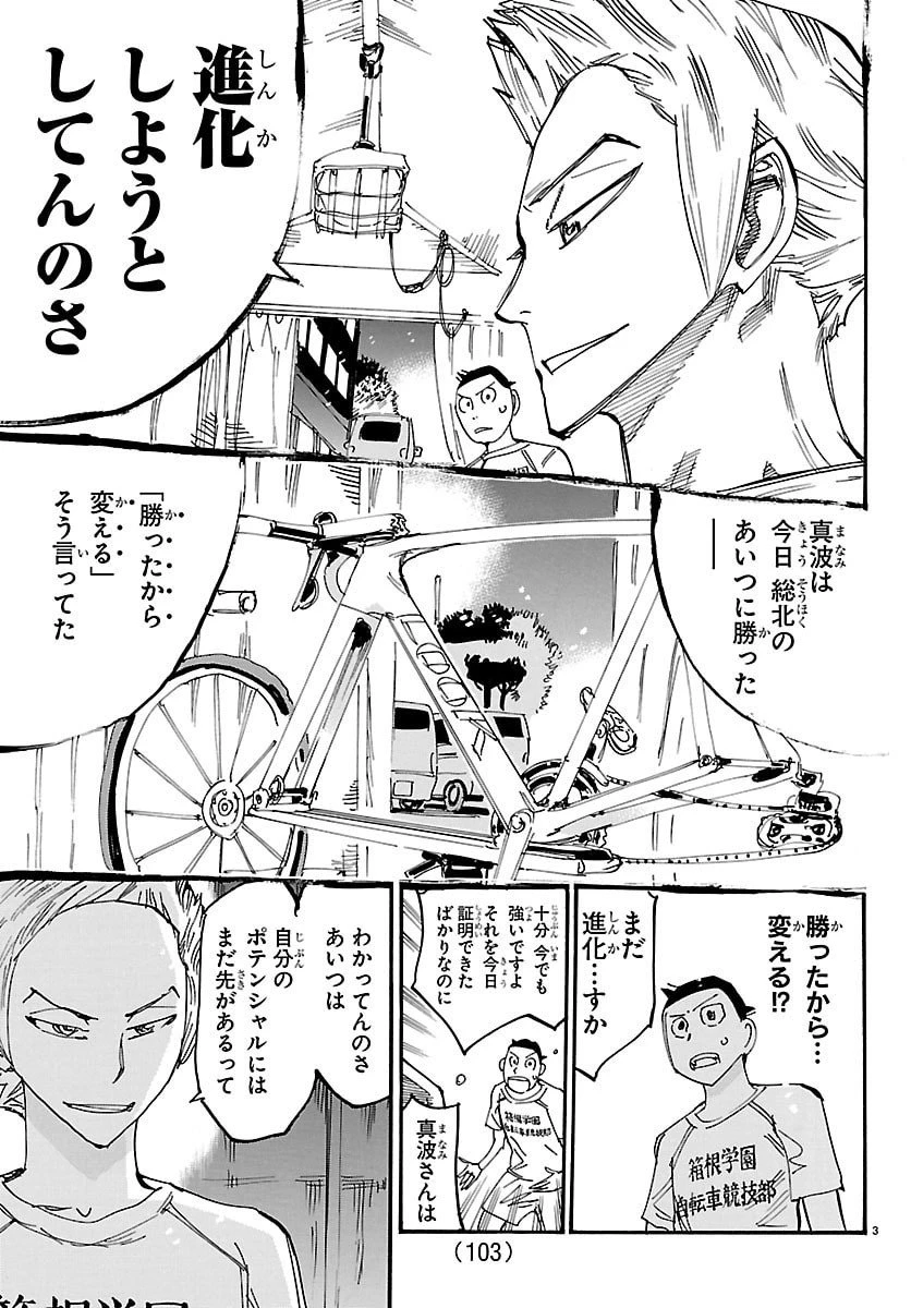 弱虫ペダル 第837話 - 3