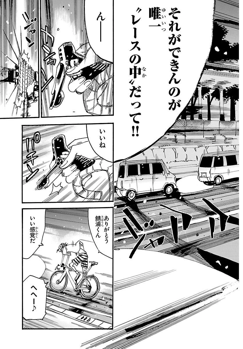 弱虫ペダル 第837話 - 5
