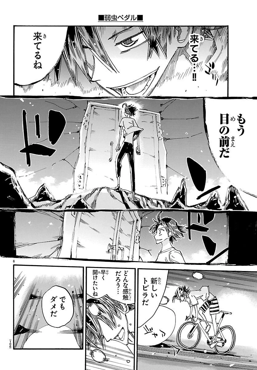 弱虫ペダル 第837話 - 6