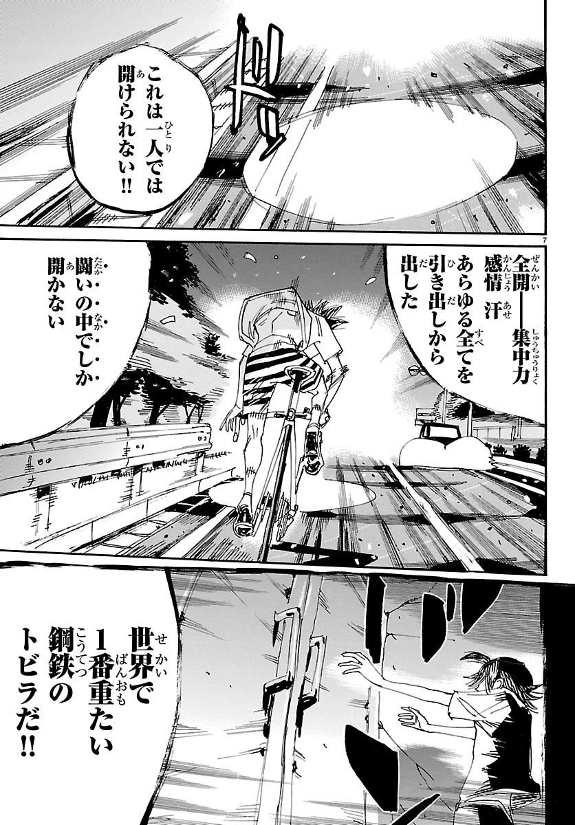 弱虫ペダル 第837話 - 7