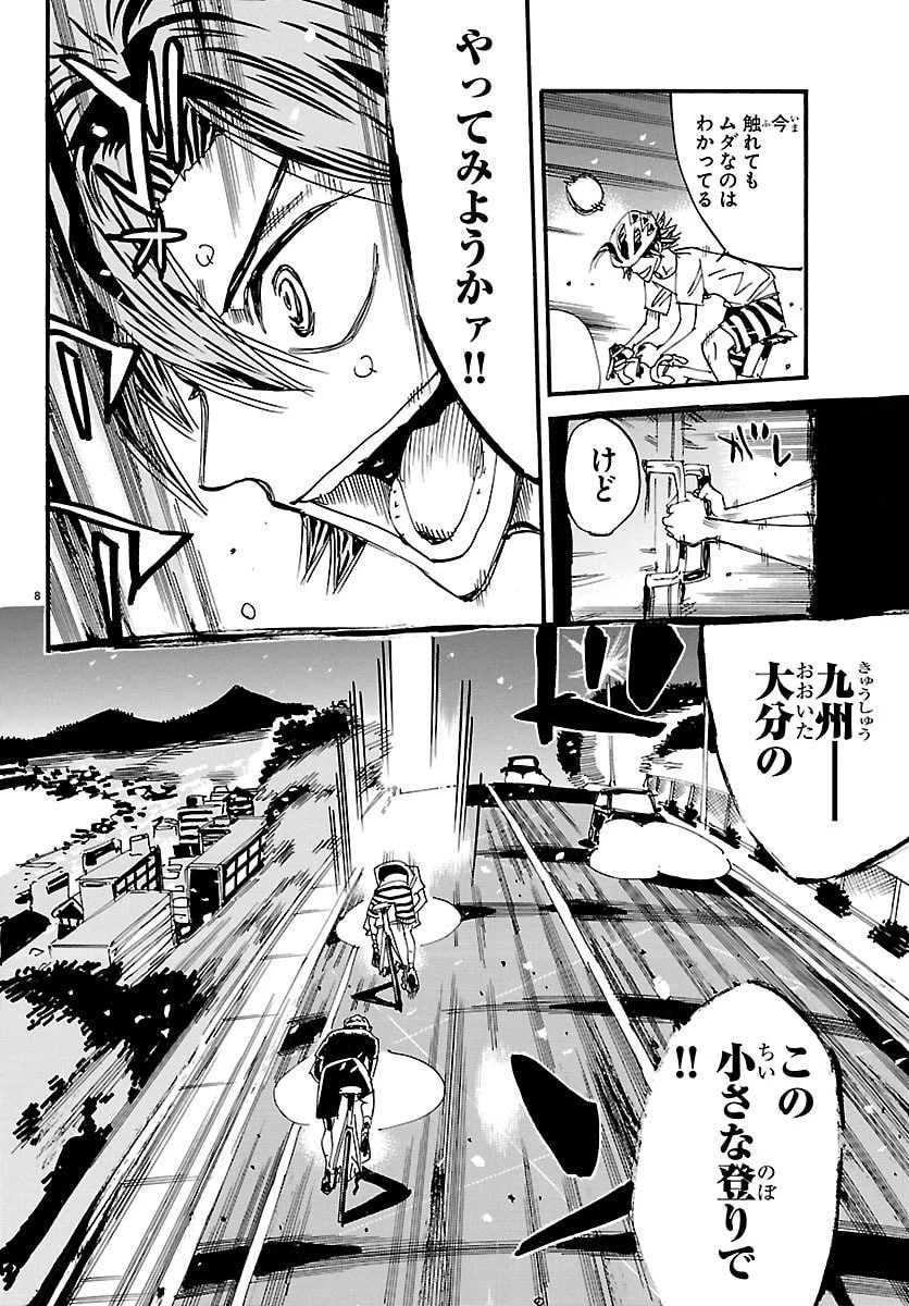 弱虫ペダル 第837話 - 8