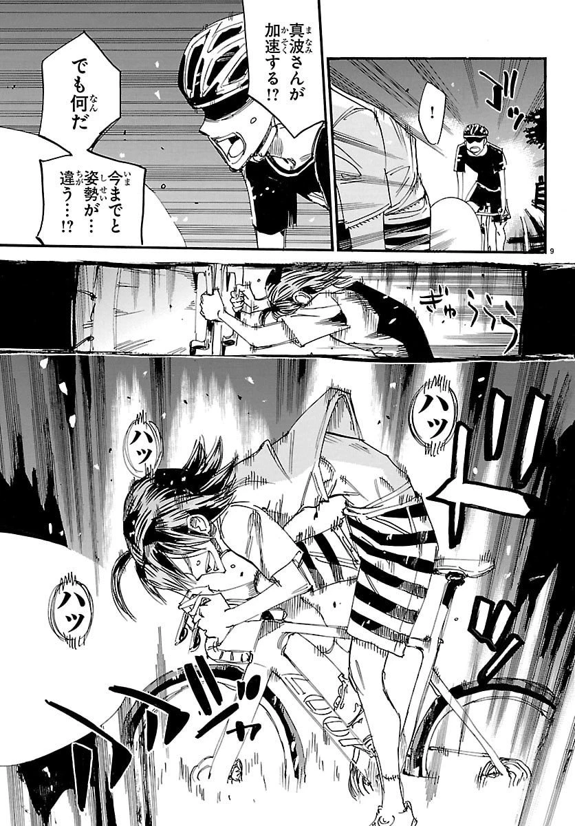 弱虫ペダル 第837話 - 9