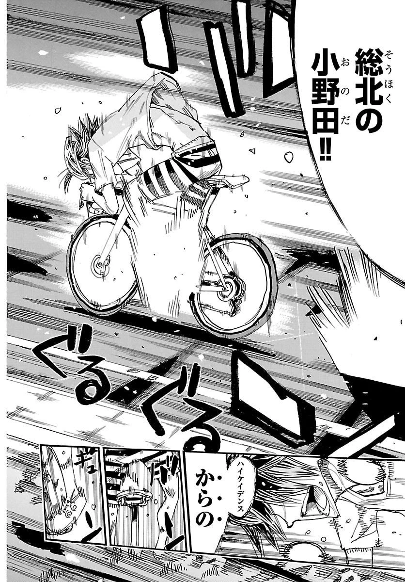 弱虫ペダル 第837話 - 12