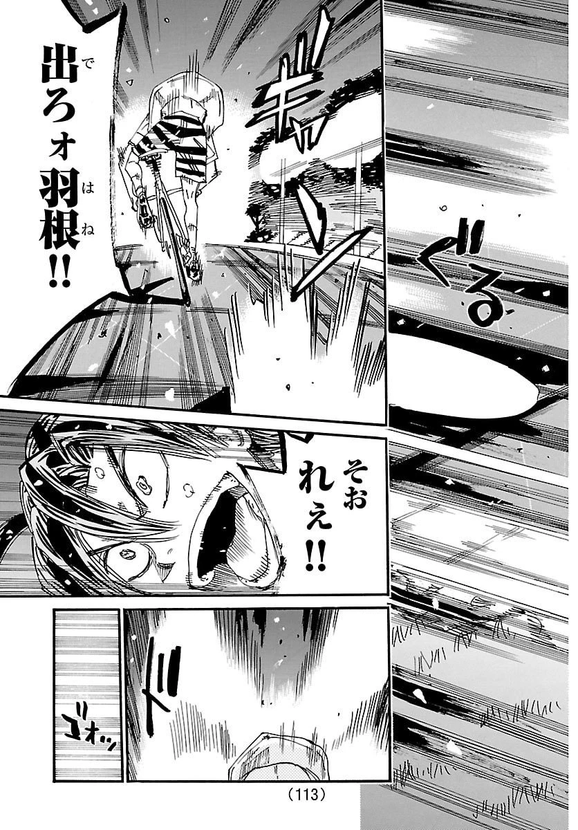 弱虫ペダル 第837話 - 13