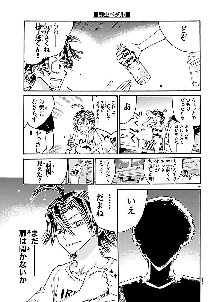 弱虫ペダル 第837話 - 15