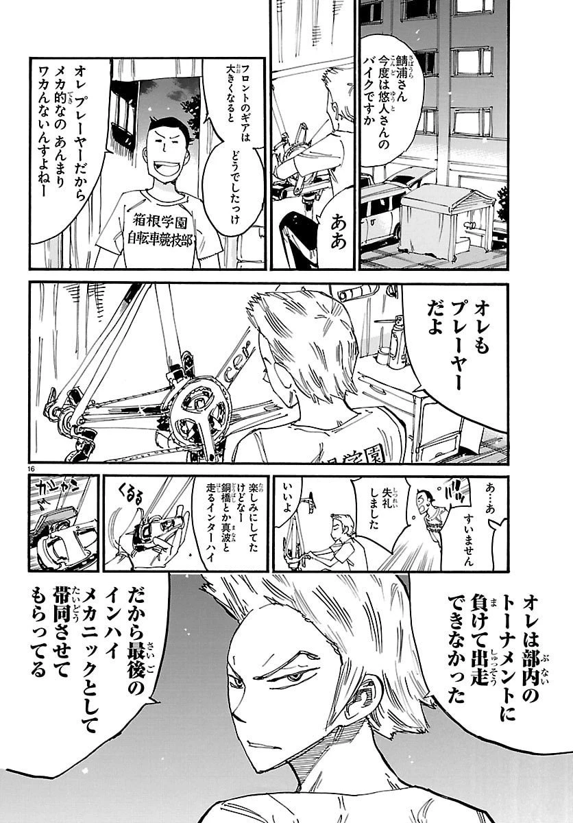 弱虫ペダル 第837話 - 16