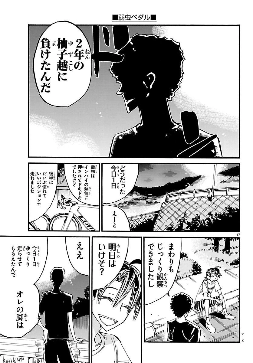 弱虫ペダル 第837話 - 17