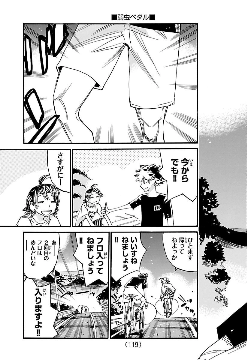 弱虫ペダル 第837話 - 19