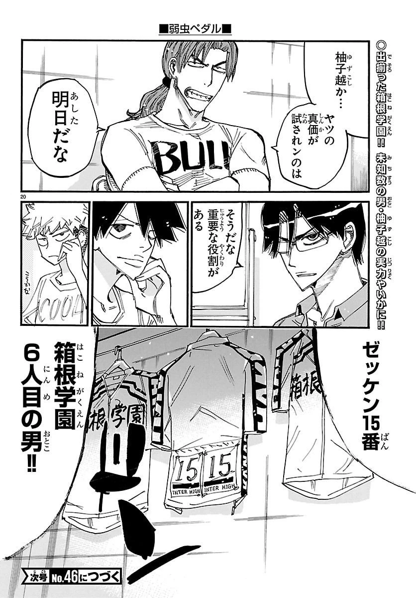 弱虫ペダル 第837話 - 20