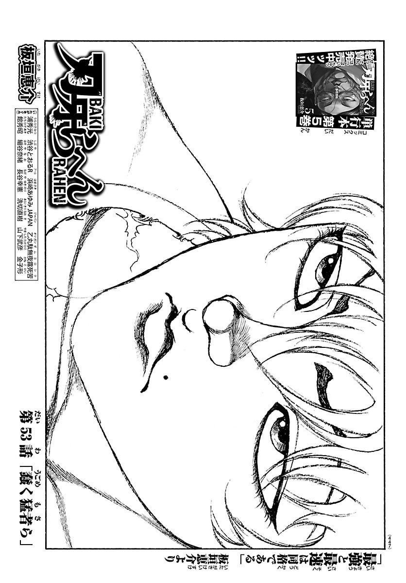 刃牙らへん 第53話 - 1