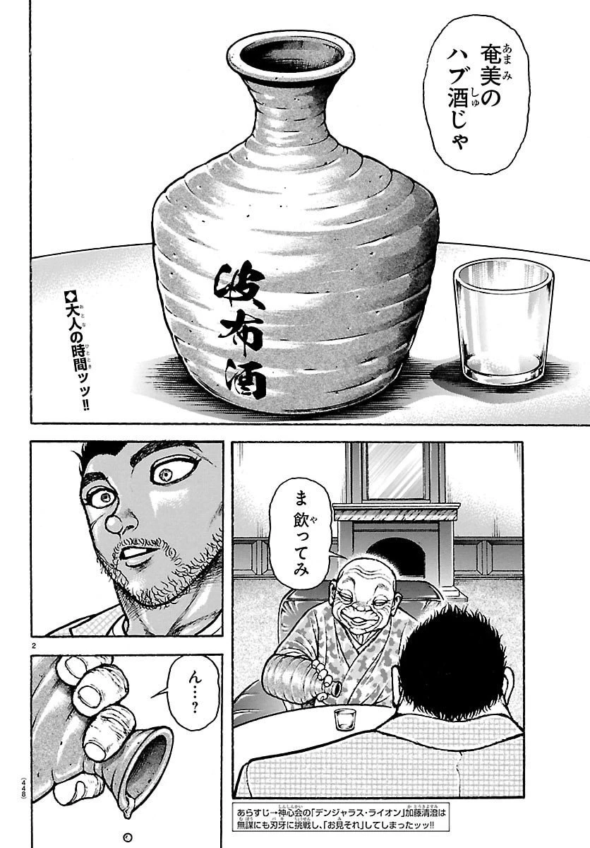 刃牙らへん 第53話 - 2